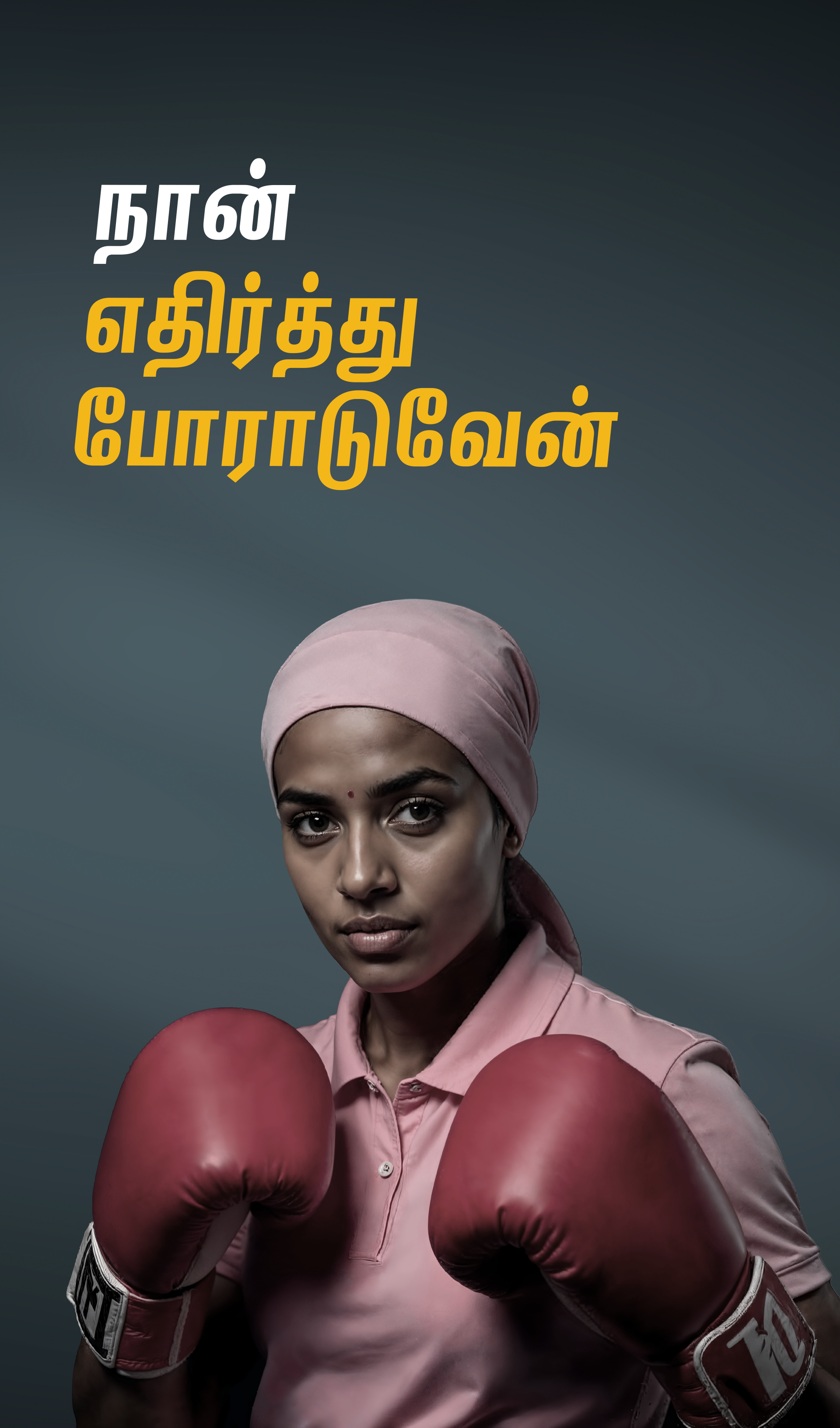 Mobile Motivational Poster